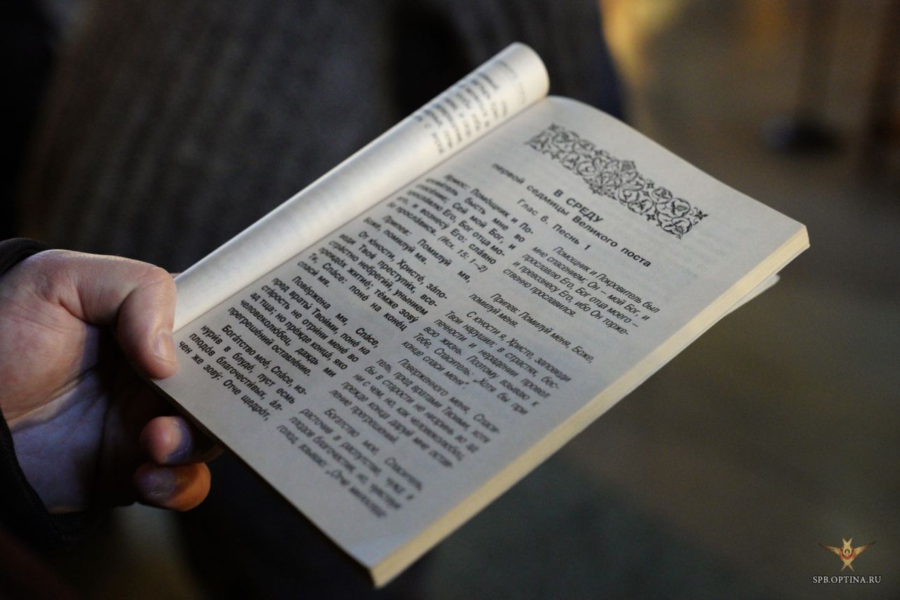 Богослужения первых четырех дней Великого поста на Успенском подворье 