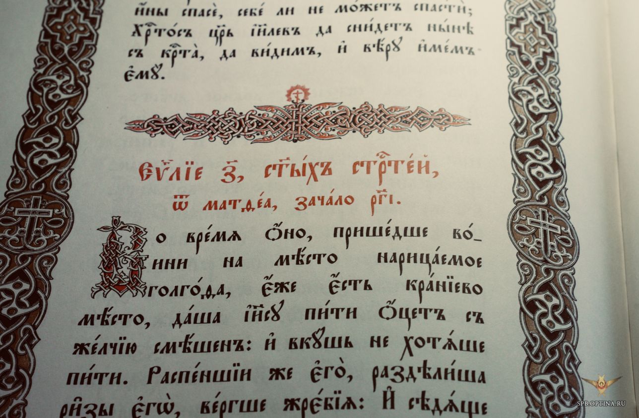 Богослужение 12 Страстных Евангелий